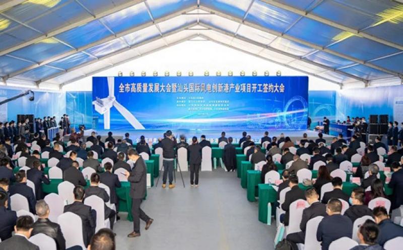 汕头国际风电创新港建设联合体成立