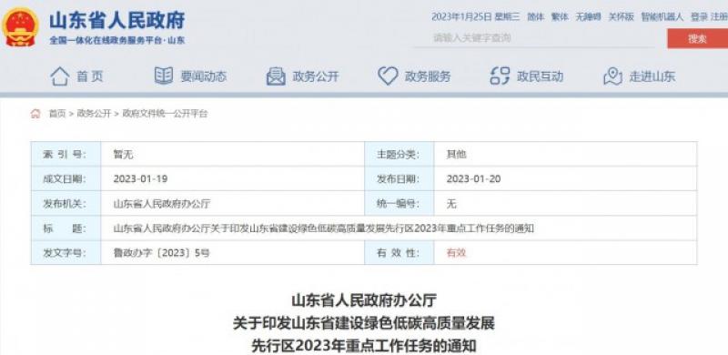 山东：加快推动海上风电光伏项目，做好用海手续办理