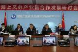 三峡能源召开海上风电产业链合作发展研讨会