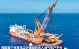 我国首个标准化设计建造的无人油气生产平台完成海上安装