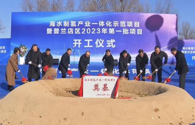 国内首例集海水淡化、滩涂光伏、储能、电解制氢为一体的项目开工