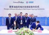 中海油：牵手康菲中国启动蓬莱油田海上风电示范项目