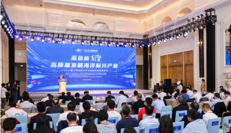 2022年厦门海洋新兴产业创新发展高峰论坛召开