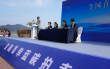 全国首单蓝碳拍卖交易在宁波市象山县黄避岙乡最终落槌!