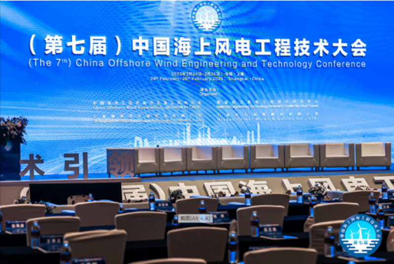 三峡上海院联合主办的(第七届)中国海上风电工程技术大会在沪召开