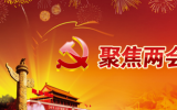 聚焦两会 |侯茂丰:建议支持海南先行先试开发深远海风电 ，组织编制《深远海海上风电发展规划》