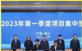 冀中能源集团与唐山市签署《战略合作协议书》，布局新能源产业