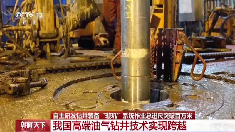 我国自主研发的旋转导向钻井装备——“璇玑”系统成功实现百万米钻井总进尺