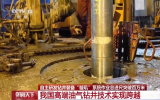 我国自主研发的旋转导向钻井装备——“璇玑”系统成功实现百万米钻井总进尺