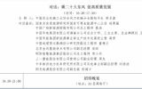 第三十四届全国风能装备行业年会暨产业发展高峰论坛开幕