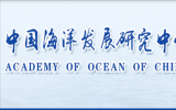 “十四五”时期推动海洋战略性新兴产业发展的思路与主要任务