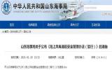 山东省海事局《海上风电通航安全管理办法（暂行）》公布！