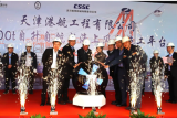 大津重工1800T自升自航式海上风电施工平台完成开工仪式