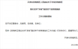 天津：鼓励利用近海滩涂区、围而未填海域等区域建设海上光伏项目