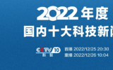 LHD海洋潮流能研究成果入选2022年度国内、国际十大科技新闻​