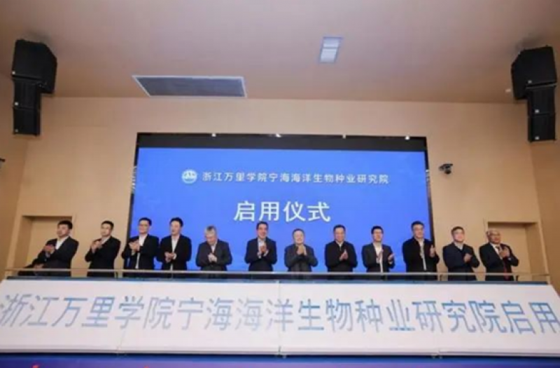 三方共建的宁海海洋生物种业研究院启用