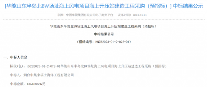 中集来福士中标1.3亿海上风电项目