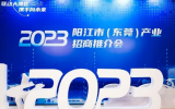 南通风电运维海洋工程出席2023年阳江市（东莞）产业招商推介会并现场签约