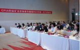 钙钛矿光伏标准专题组成立大会顺利召开