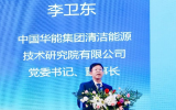 华能清能院党委书记、董事长李卫东出席第七届中国海上风电工程技术大会