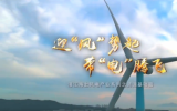 濠江海上风电产业系列之资源基础篇