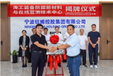 海工装备防腐新材料在线监测技术中心揭牌仪式顺利举行