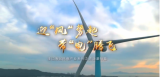 濠江海上风电产业系列之资源基础篇