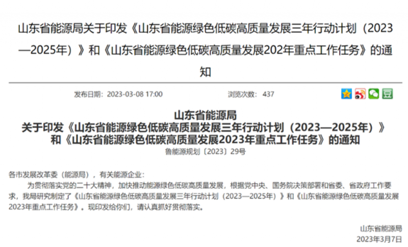 3年行动计划+重点工作任务！打造山东半岛海上风电基地