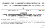 3年行动计划+重点工作任务！打造山东半岛海上风电基地