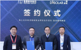 强强联手！共建海上漂浮式光伏系泊锚固系统研发平台