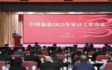 中国海油2023年审计工作会议在集团总部召开