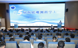 第五届海底观测科学大会主报告会议召开