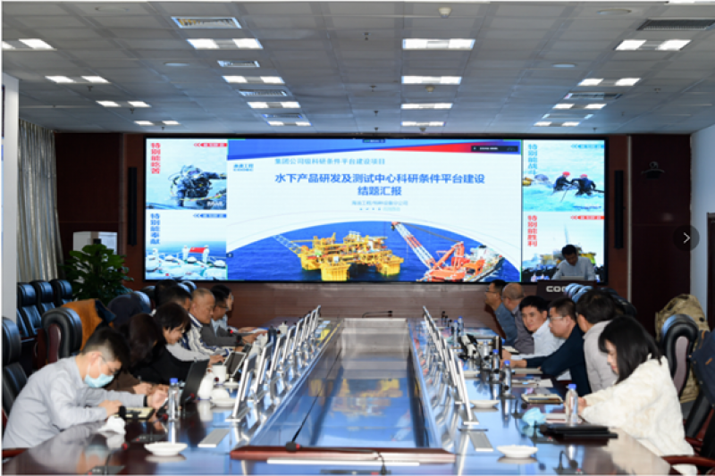 国内首个水下产品研发及测试专业化平台通过结题验收