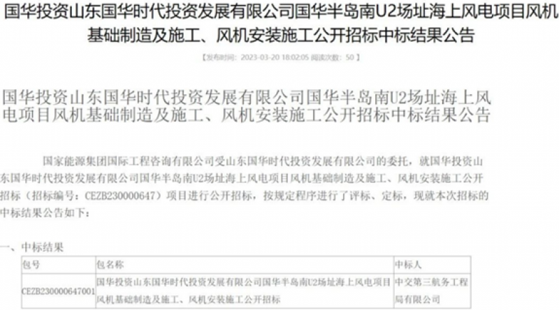 中交三航局中标单体最大的海上风电项目