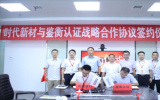 鉴衡与时代新材成立海上风电叶片协同创新中心