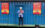 华夏金租1200T风电安装平台4月19日下水倒计时动员大会召开
