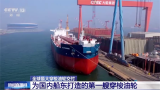 我国自主设计建造的全球最大级别穿梭油轮在中国船舶大连造船正式交付