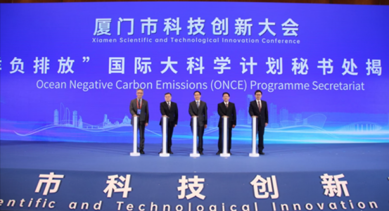 “海洋负排放(ONCE)”国际大科学计划秘书处在厦门揭牌启用