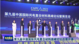 2023第九届中国国际风电复合材料高峰论坛暨展览会于山东泰安完美闭幕！