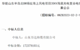 山东万达海缆中标华能山东半岛北BW场址海上风电项目