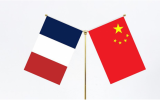 中华人民共和国和法兰西共和国联合声明 ！