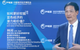 如何更好挖掘蓝色经济的潜力和价值？| 林间院士建言全球海洋中心城市