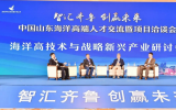 首届中国山东海洋高端人才交流暨项目洽谈会在青岛蓝谷盛大启幕