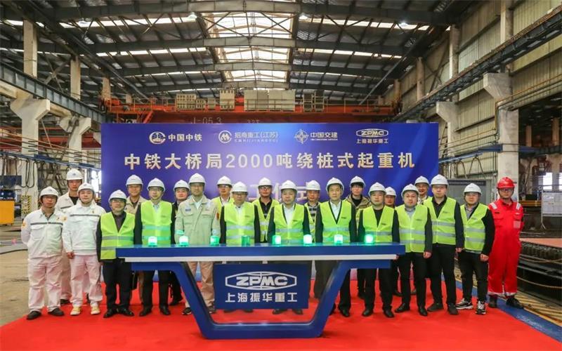 中铁大桥局2000吨绕桩式起重机项目开工