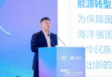 中海油研究总院董事长米立军：深远海风电技术发展现状与思考