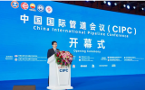 第七届中国国际管道会议(CIPC)暨技术装备与成果展在京举办