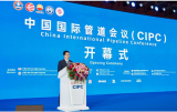 第七届中国国际管道会议(CIPC)暨技术装备与成果展在京举办