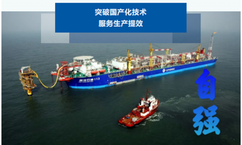 聚焦科技赋能，为建设海洋强国贡献能源技术服务价值