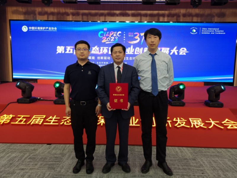 海洋油气区在线监测技术研发及示范应用项目喜获2022年度环境技术进步奖二等奖