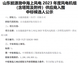 中标12.80亿元！中国海装与山东能源集团联手征战山东海上风电市场